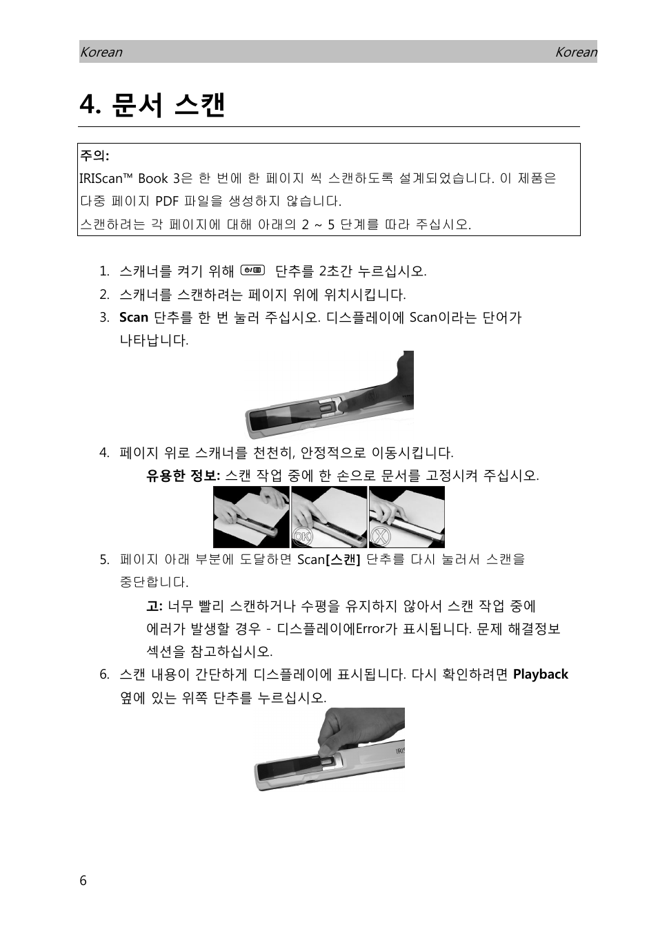 문서 스캔 | I.R.I.S. IRISCan Book 3 User Manual | Page 187 / 201
