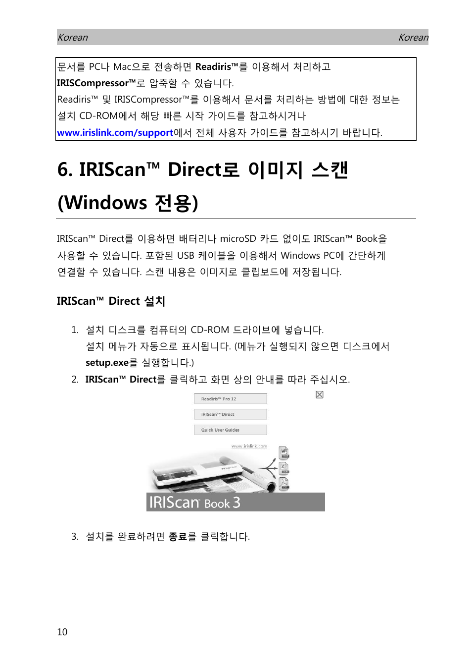 Iriscan™ direct로 이미지 스캔 (windows 전용), Iriscan™ direct 설치, Iriscan™ direct로 스캔(windows 전용) | I.R.I.S. IRISCan Book 3 User Manual | Page 191 / 201