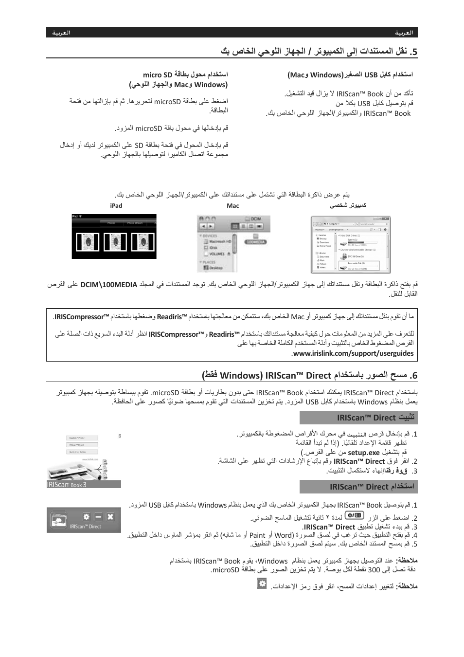 Σϙϓwindows) iriscan™ directϡ΍ϊψθγύαέϯμϟ΍΢δϣ.6 | I.R.I.S. IRISCan Book 3 User Manual | Page 199 / 201