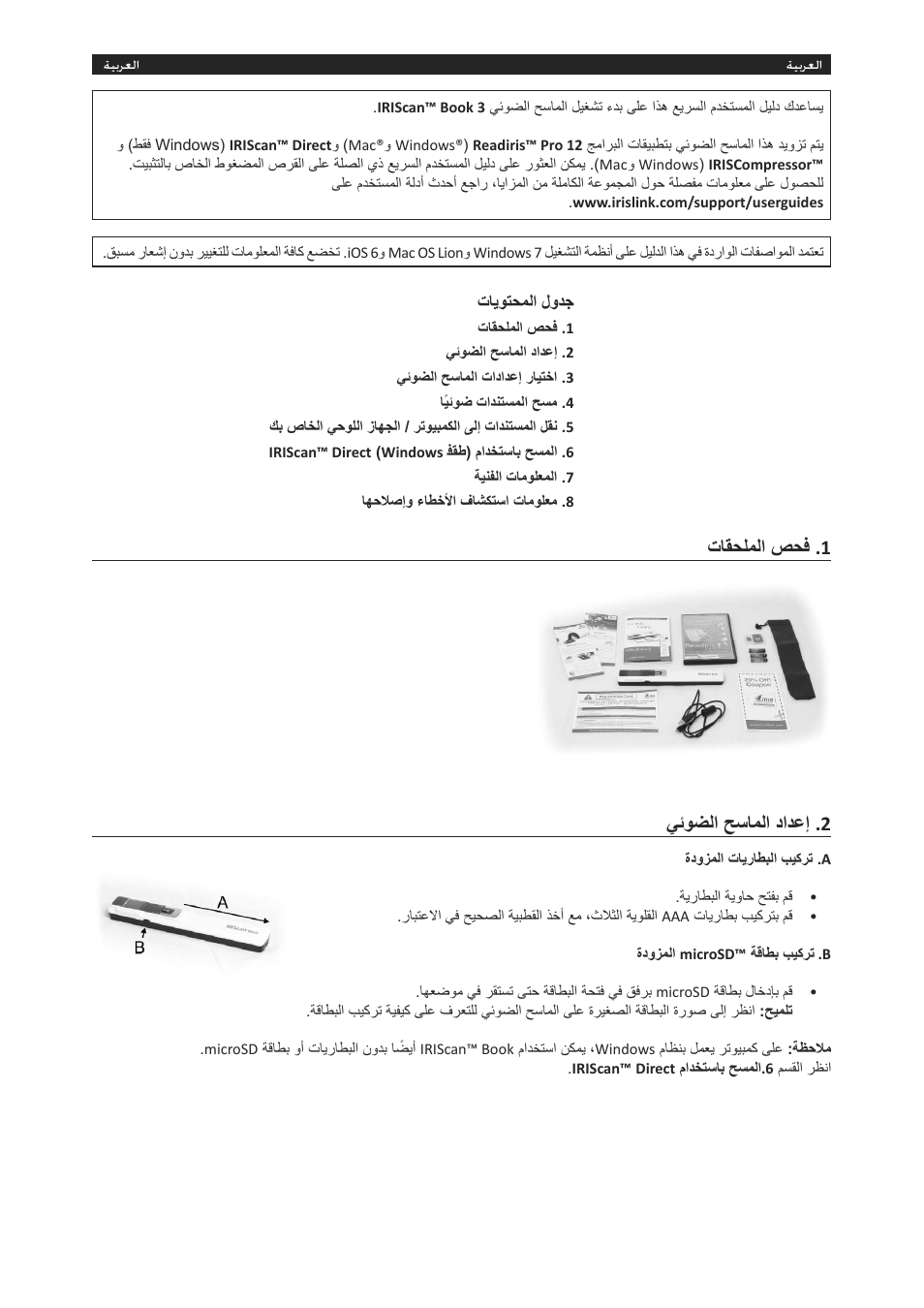 Εύϙτϡϥϟ΍κτϓ.1 ϲ΋ϯπϟ΍΢γύϥϟ΍ω΍ϊϋ·.2 | I.R.I.S. IRISCan Book 3 User Manual | Page 201 / 201