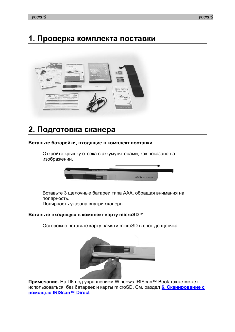 Проверка комплекта поставки, Подготовка сканера, Вставьте батарейки, входящие в комплект поставки | Вставьте входящую в комплект карту microsd, Подготовьте сканер | I.R.I.S. IRISCan Book 3 User Manual | Page 93 / 201