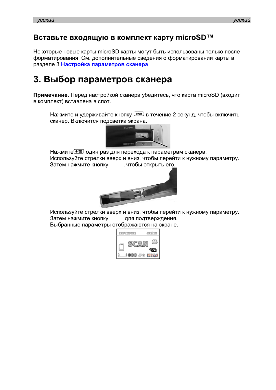 Вставьте входящую в комплект карту microsd, Выбор параметров сканера | I.R.I.S. IRISCan Book 3 User Manual | Page 94 / 201