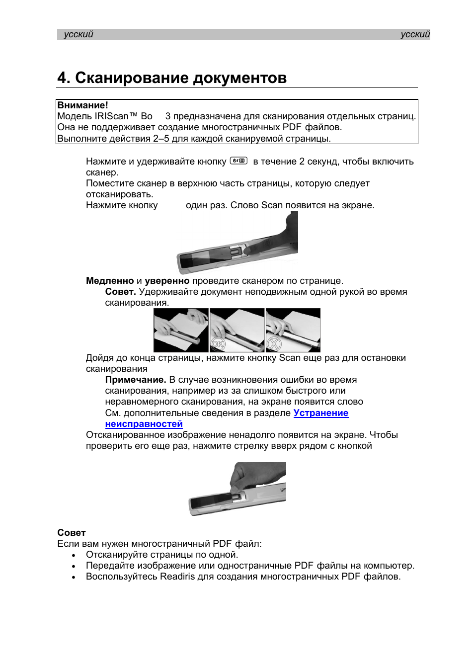Сканирование документов | I.R.I.S. IRISCan Book 3 User Manual | Page 96 / 201
