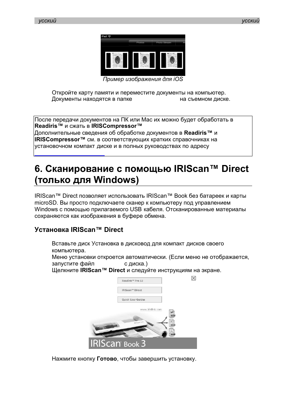 Установка iriscan™ direct, Здел, Сканирование с | Помощью iriscan™ direct | I.R.I.S. IRISCan Book 3 User Manual | Page 99 / 201