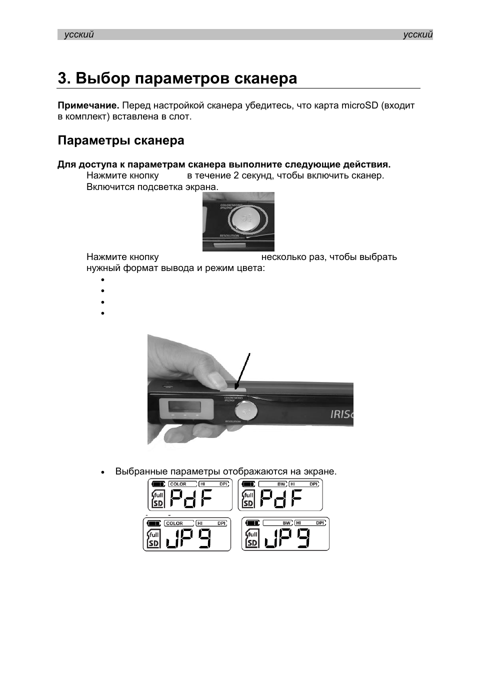 Выбор параметров сканера, Параметры сканера | I.R.I.S. IRISCan Book Executive User Manual | Page 141 / 312