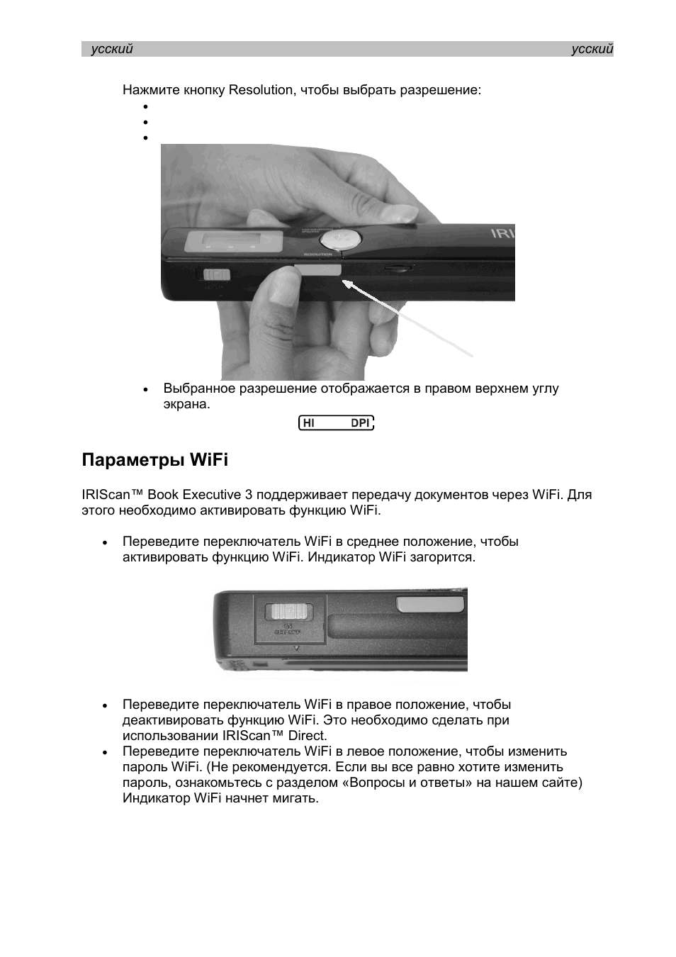 Параметры wifi | I.R.I.S. IRISCan Book Executive User Manual | Page 142 / 312