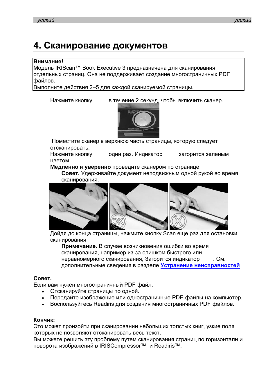 Сканирование документов | I.R.I.S. IRISCan Book Executive User Manual | Page 143 / 312