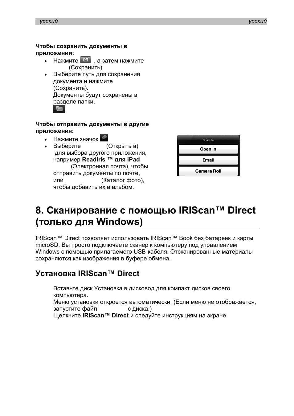 Установка iriscan™ direct, Здел, Сканирование с | Помощью iriscan™ direct | I.R.I.S. IRISCan Book Executive User Manual | Page 149 / 312