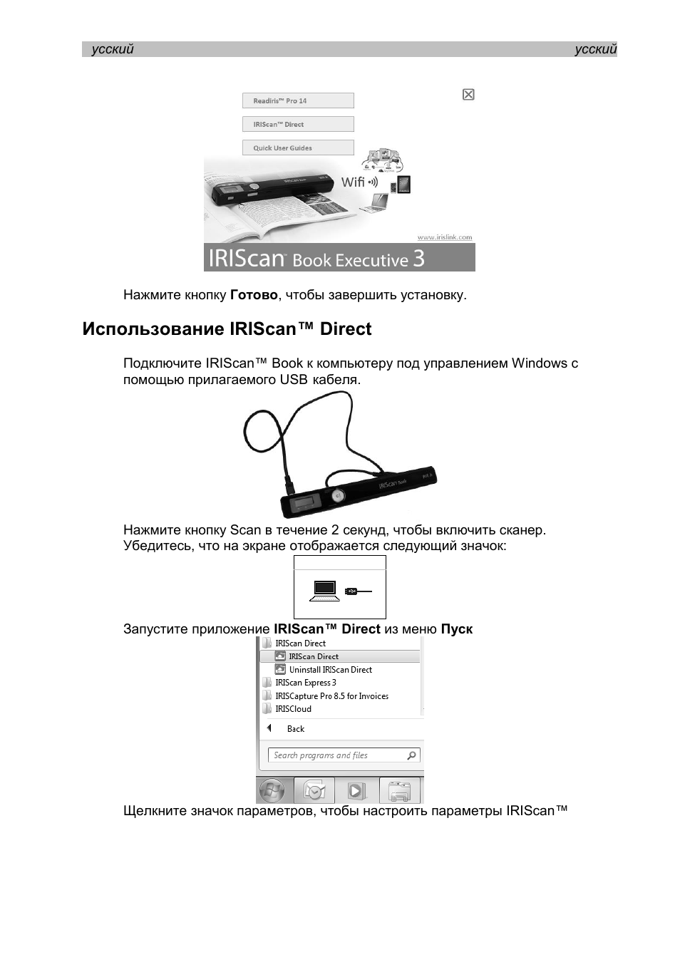 Использование iriscan™ direct | I.R.I.S. IRISCan Book Executive User Manual | Page 150 / 312