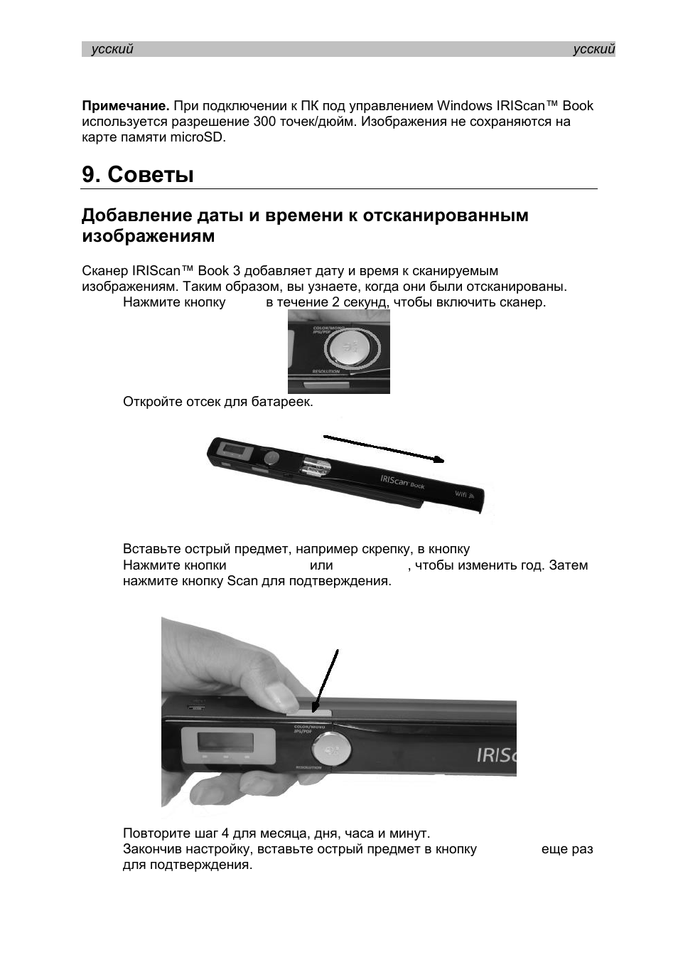 Советы | I.R.I.S. IRISCan Book Executive User Manual | Page 152 / 312