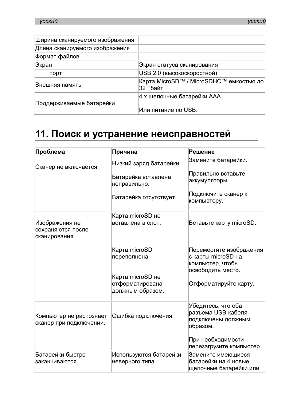 Поиск и устранение неисправностей | I.R.I.S. IRISCan Book Executive User Manual | Page 154 / 312