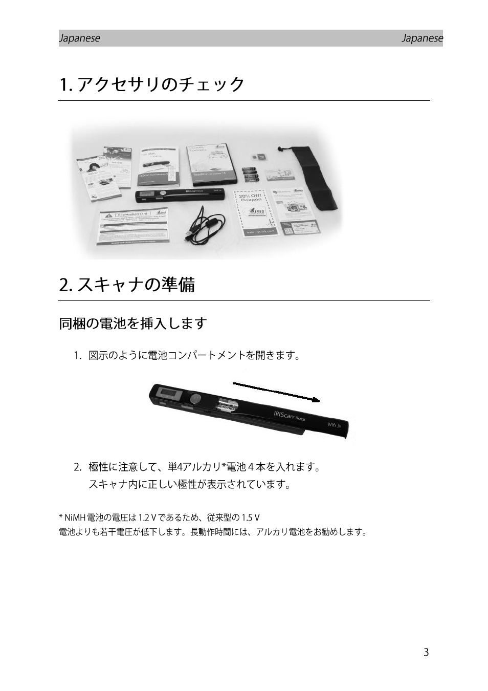 アクセサリのチェック, スキャナの準備, 同梱の電池を挿入します | I.R.I.S. IRISCan Book Executive User Manual | Page 231 / 312