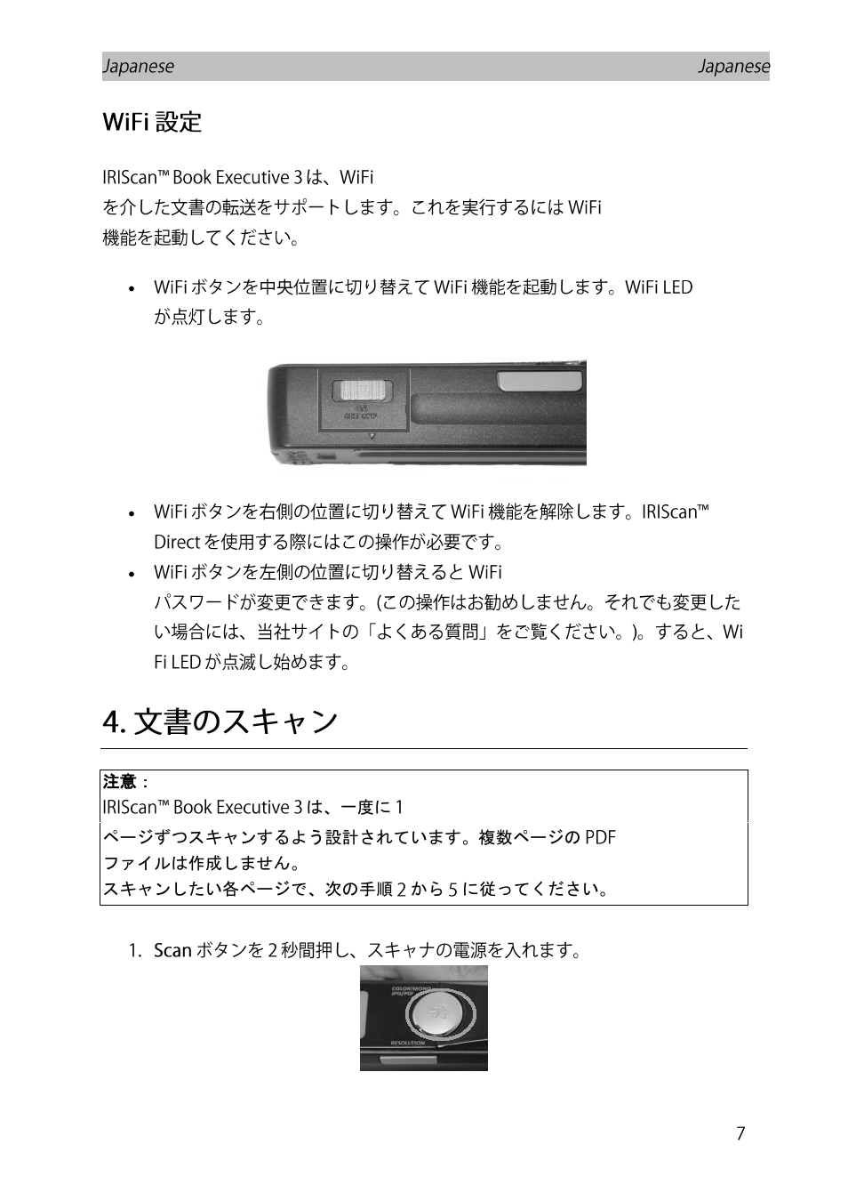 Wifi 設定, 文書のスキャン | I.R.I.S. IRISCan Book Executive User Manual | Page 235 / 312