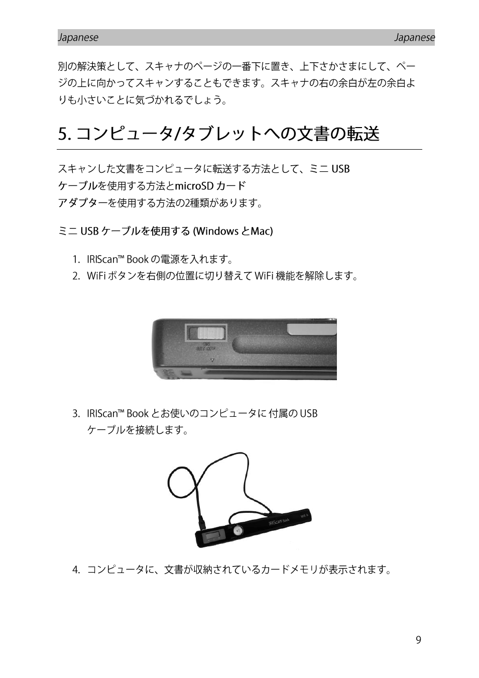 コンピュータ/タブレットへの文書の転送, ミニ usb ケーブルを使用する (windows とmac) | I.R.I.S. IRISCan Book Executive User Manual | Page 237 / 312