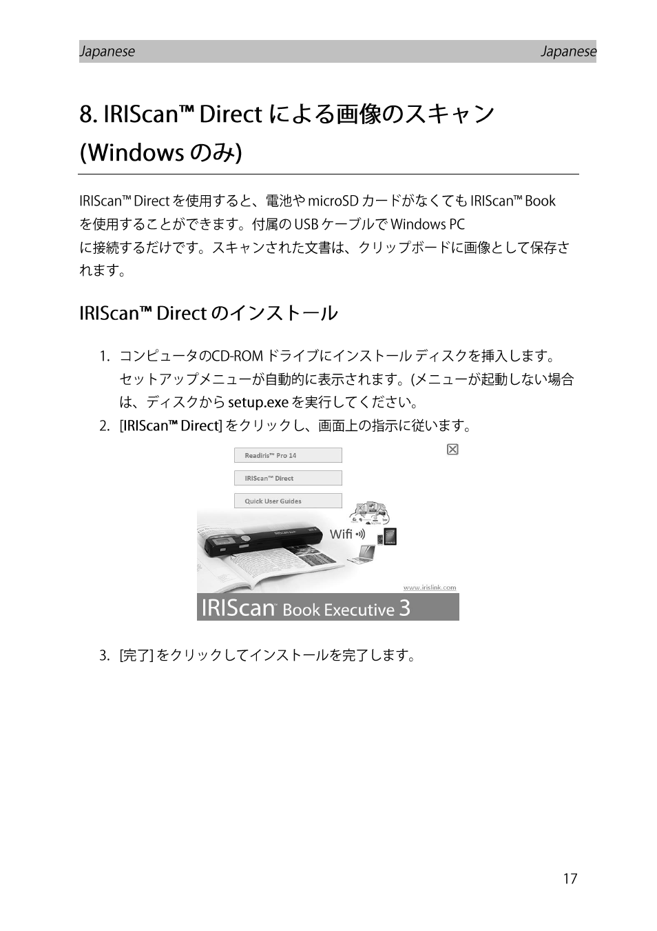 Iriscan™ direct による画像のスキャン (windows のみ), Iriscan™ direct のインストール | I.R.I.S. IRISCan Book Executive User Manual | Page 244 / 312