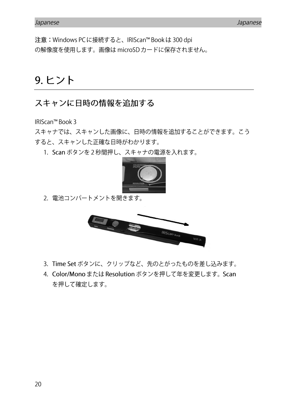 スキャンに日時の情報を追加する | I.R.I.S. IRISCan Book Executive User Manual | Page 247 / 312