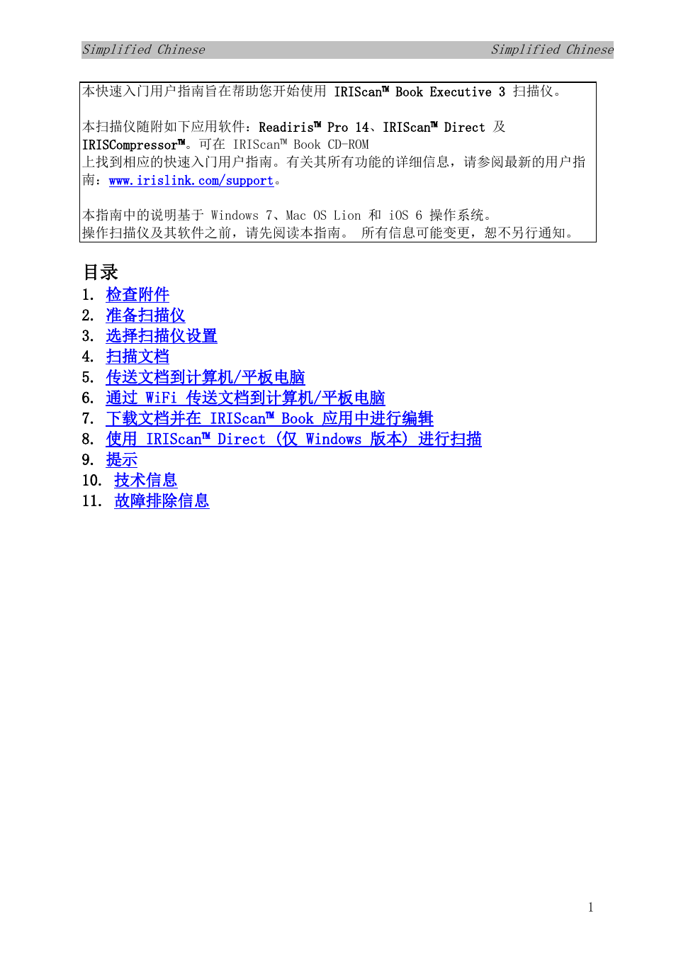 Simplified chinese | I.R.I.S. IRISCan Book Executive User Manual | Page 253 / 312