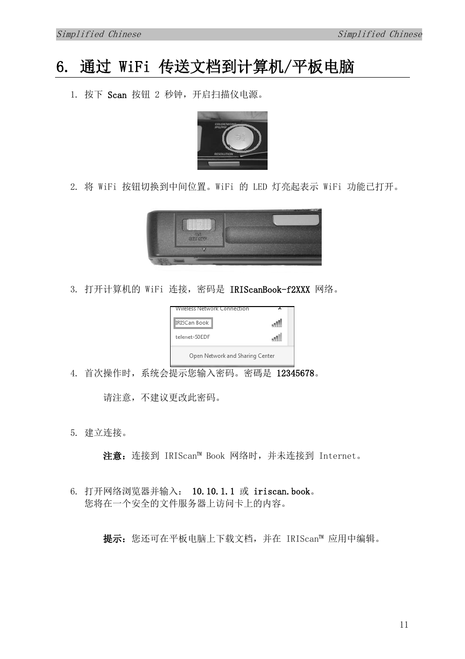 通过 wifi 传送文档到计算机/平板电脑 | I.R.I.S. IRISCan Book Executive User Manual | Page 262 / 312