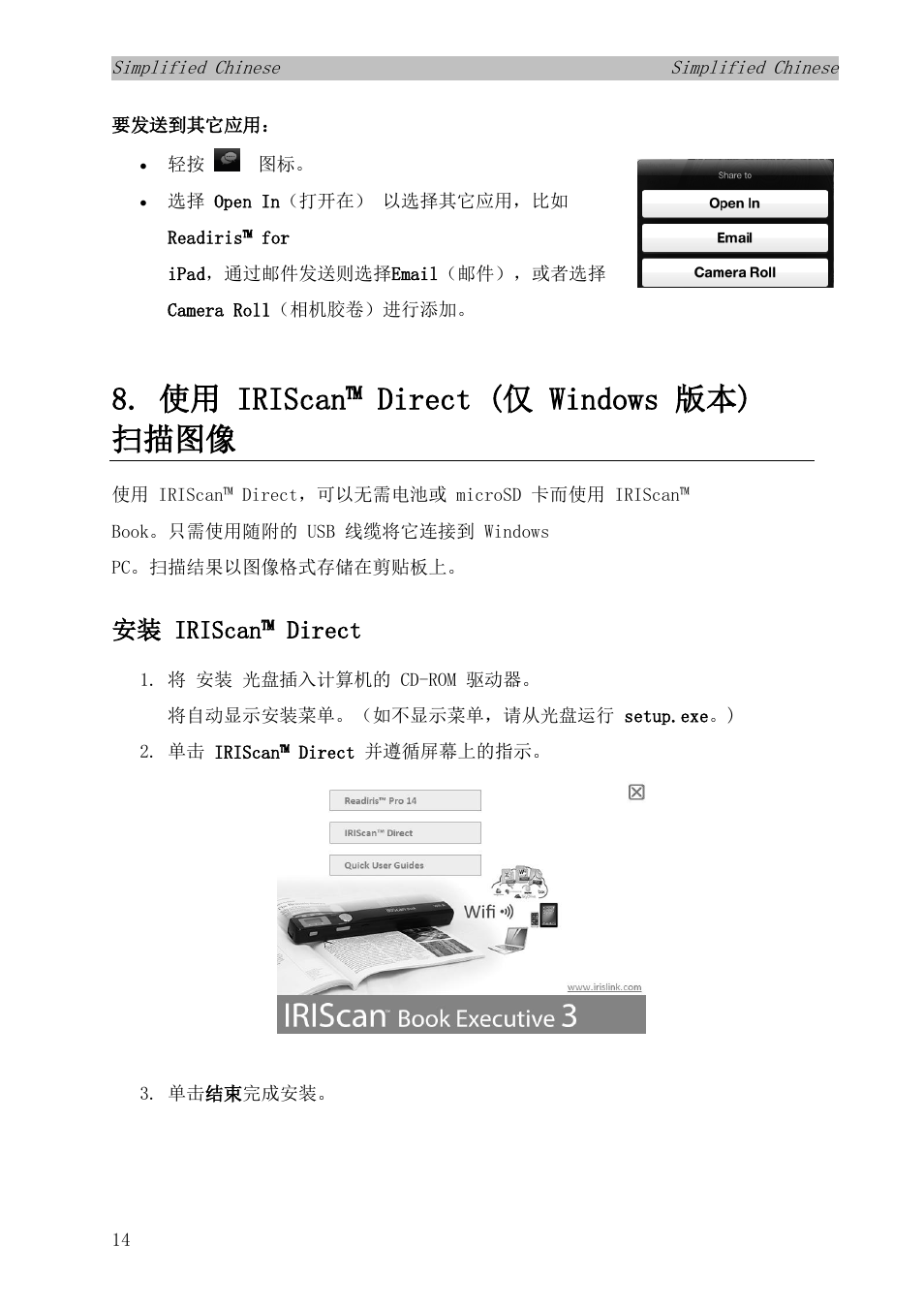 使用 iriscan™ direct (仅 windows 版本) 扫描图像, 安装 iriscan™ direct, 使用 iriscan™ direct (仅 windows 版本) 进行扫描 | I.R.I.S. IRISCan Book Executive User Manual | Page 265 / 312