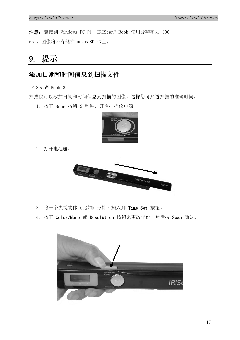 添加日期和时间信息到扫描文件 | I.R.I.S. IRISCan Book Executive User Manual | Page 268 / 312