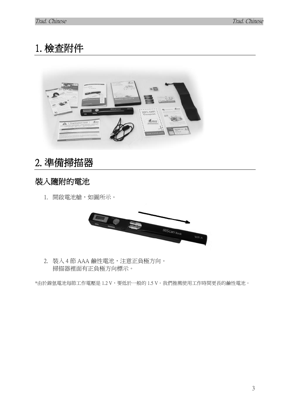 檢查附件, 準備掃描器, 裝入隨附的電池 | I.R.I.S. IRISCan Book Executive User Manual | Page 273 / 312