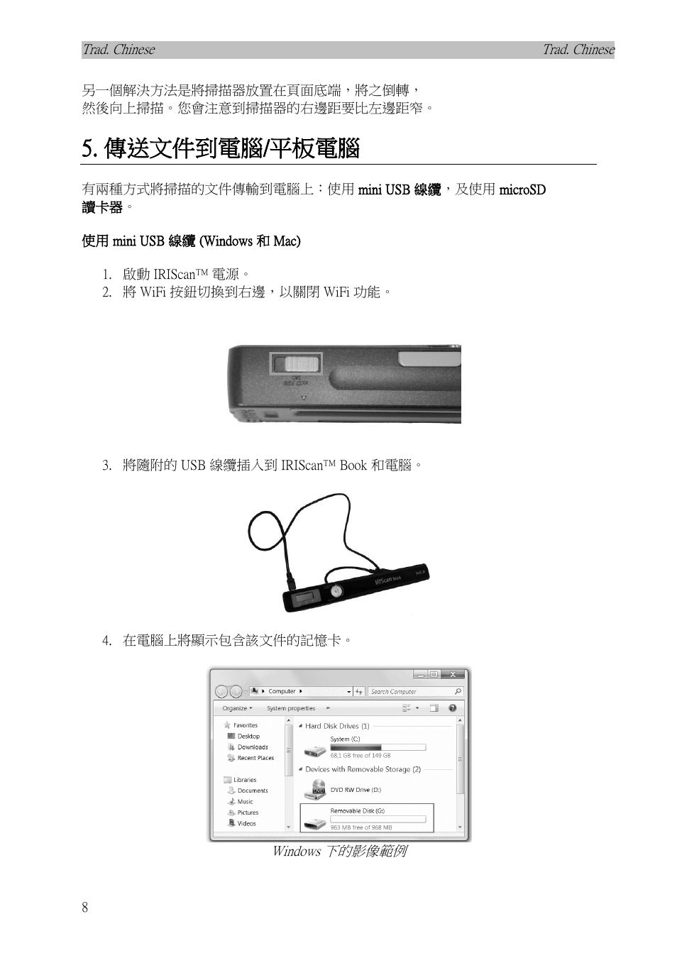 傳送文件到電腦/平板電腦, 使用 mini usb 線纜 (windows 和 mac) | I.R.I.S. IRISCan Book Executive User Manual | Page 278 / 312