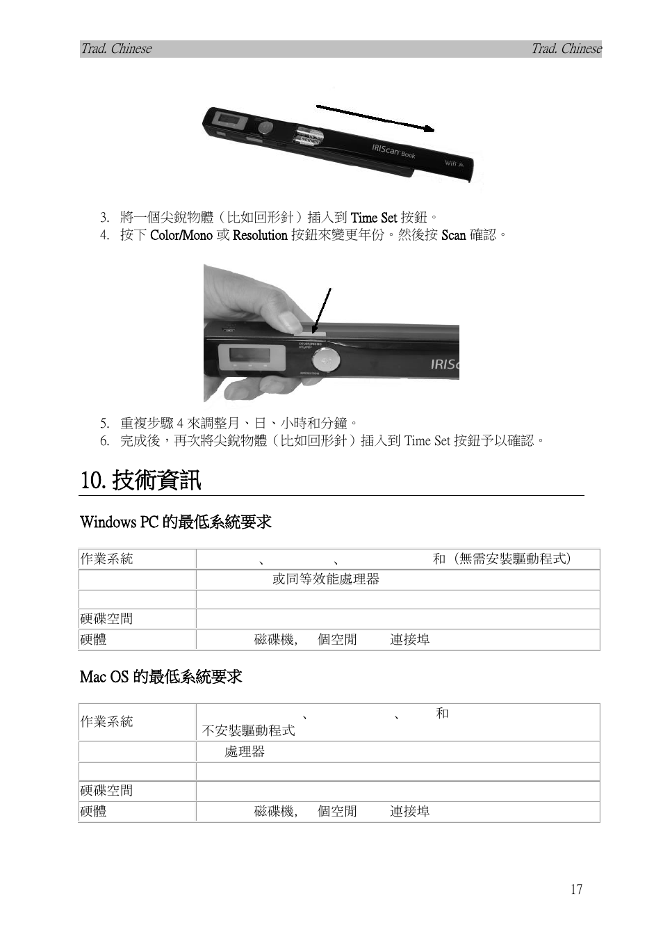 技術資訊, Windows pc 的最低系統要求, Mac os 的最低系統要求 | I.R.I.S. IRISCan Book Executive User Manual | Page 286 / 312