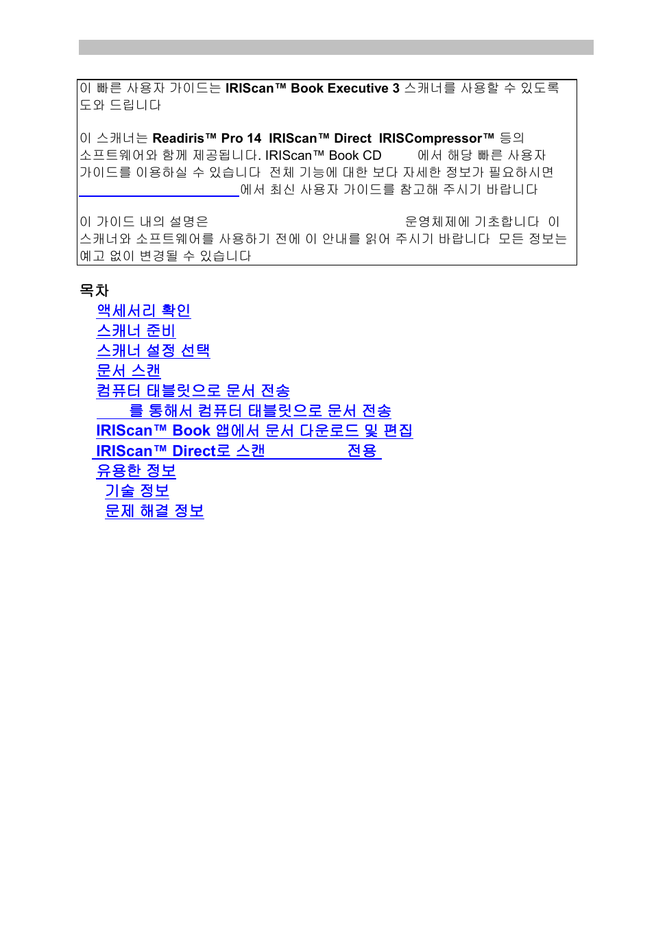 Korean | I.R.I.S. IRISCan Book Executive User Manual | Page 289 / 312