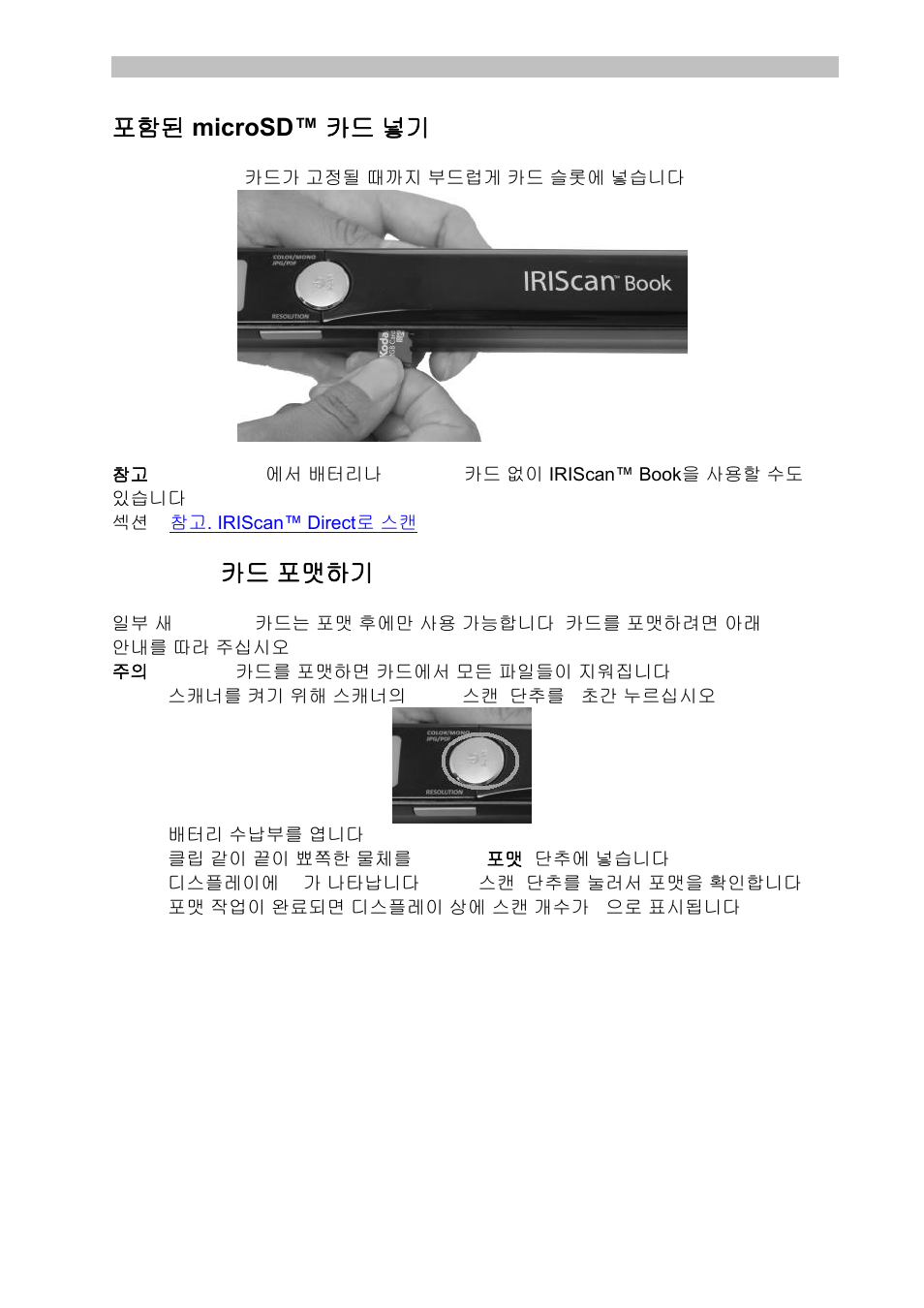 포함된 microsd™ 카드 넣기, Microsd 카드 포맷하기 | I.R.I.S. IRISCan Book Executive User Manual | Page 291 / 312