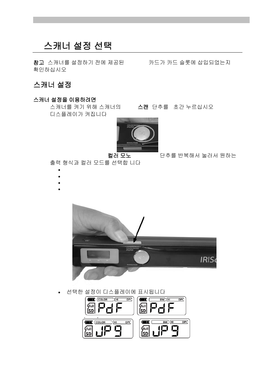스캐너 설정 선택, 스캐너 설정 | I.R.I.S. IRISCan Book Executive User Manual | Page 292 / 312