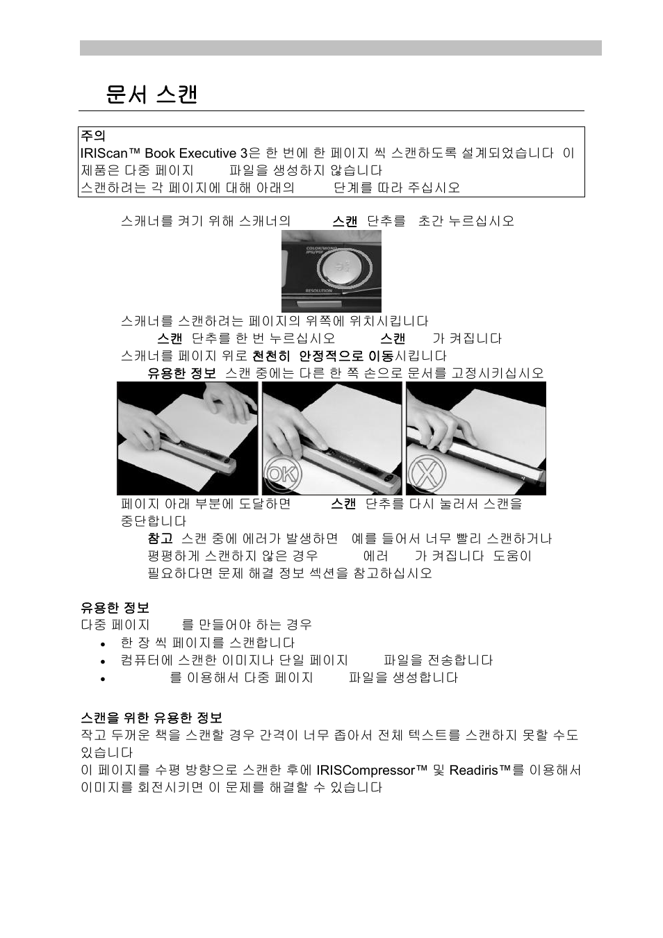 문서 스캔 | I.R.I.S. IRISCan Book Executive User Manual | Page 294 / 312