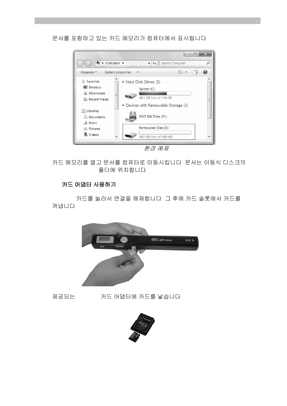 Micro sd 카드 어댑터 사용하기 (windows, mac os, tablet) | I.R.I.S. IRISCan Book Executive User Manual | Page 296 / 312