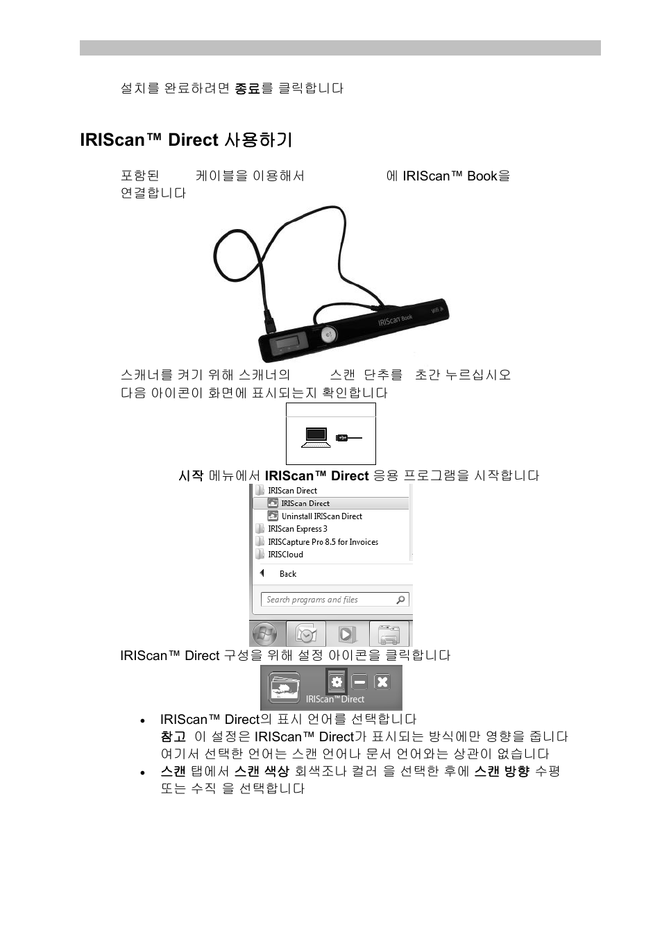 Iriscan™ direct 사용하기 | I.R.I.S. IRISCan Book Executive User Manual | Page 301 / 312