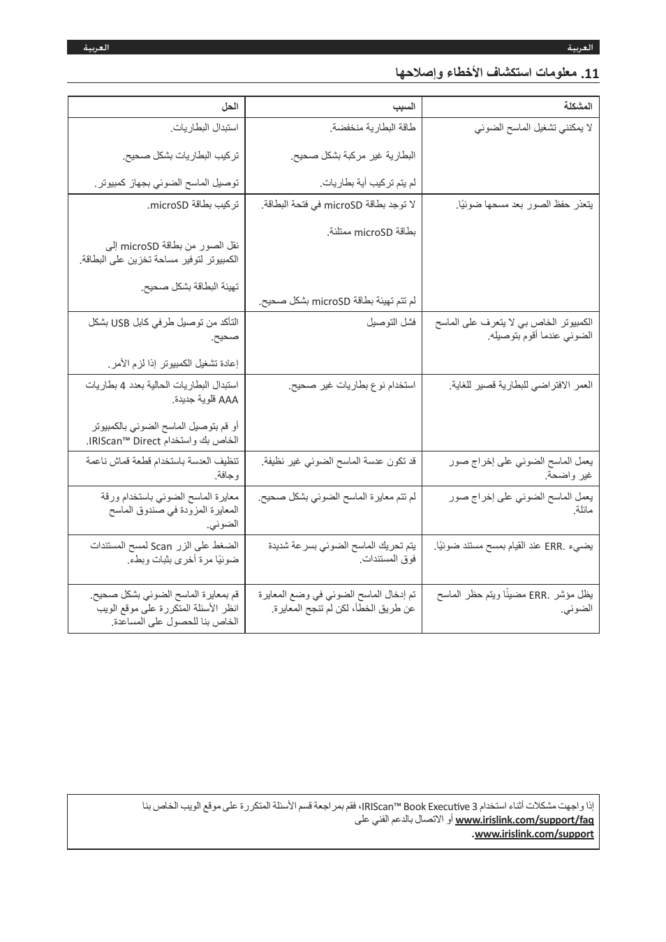 Arabic, Ύϭσϼλ·ϭ˯ύτχϸ΍ϑύθϝθγ΍εύϣϯϡόϣ.11 | I.R.I.S. IRISCan Book Executive User Manual | Page 307 / 312