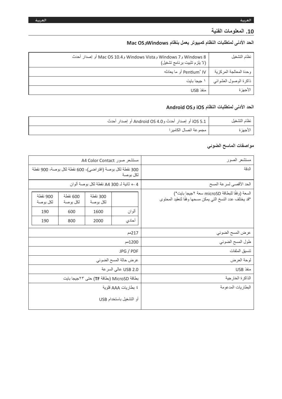 Δθϩϔϟ΍εύϣϯϡόϥϟ΍.10 | I.R.I.S. IRISCan Book Executive User Manual | Page 308 / 312