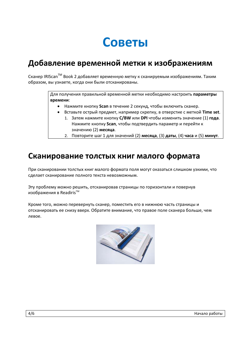 Советы, Добавление временной метки к изображениям, Сканирование толстых книг малого формата | I.R.I.S. IScan Book 2 User Manual | Page 40 / 53