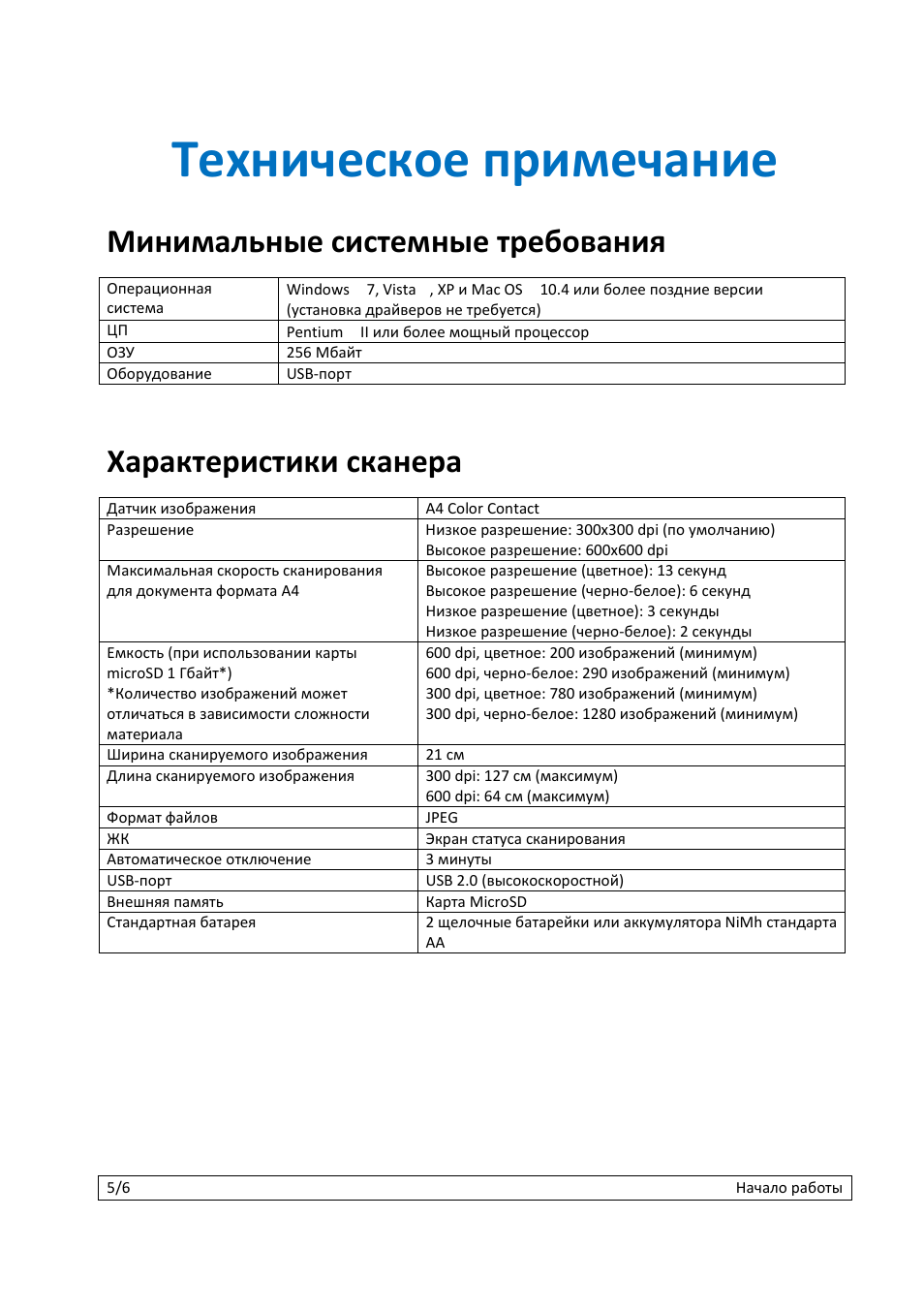 Техническое примечание, Минимальные системные требования, Характеристики сканера | I.R.I.S. IScan Book 2 User Manual | Page 41 / 53