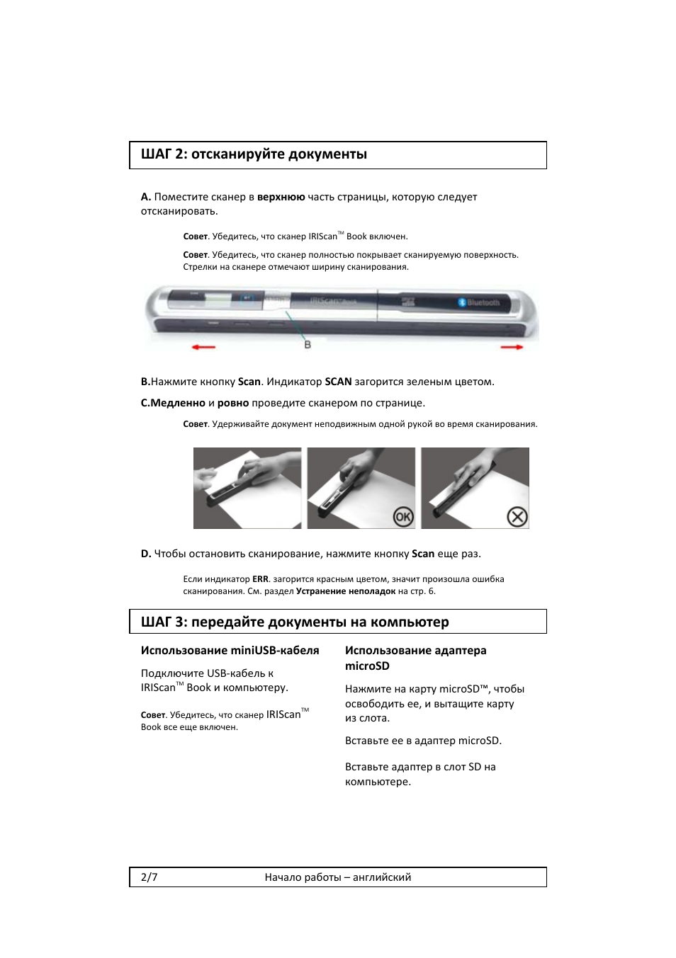 Шаг 2: отсканируйте документы, Шаг 3: передайте документы на компьютер | I.R.I.S. IRISCan Book 2 Executive Hardware User Manual | Page 43 / 61