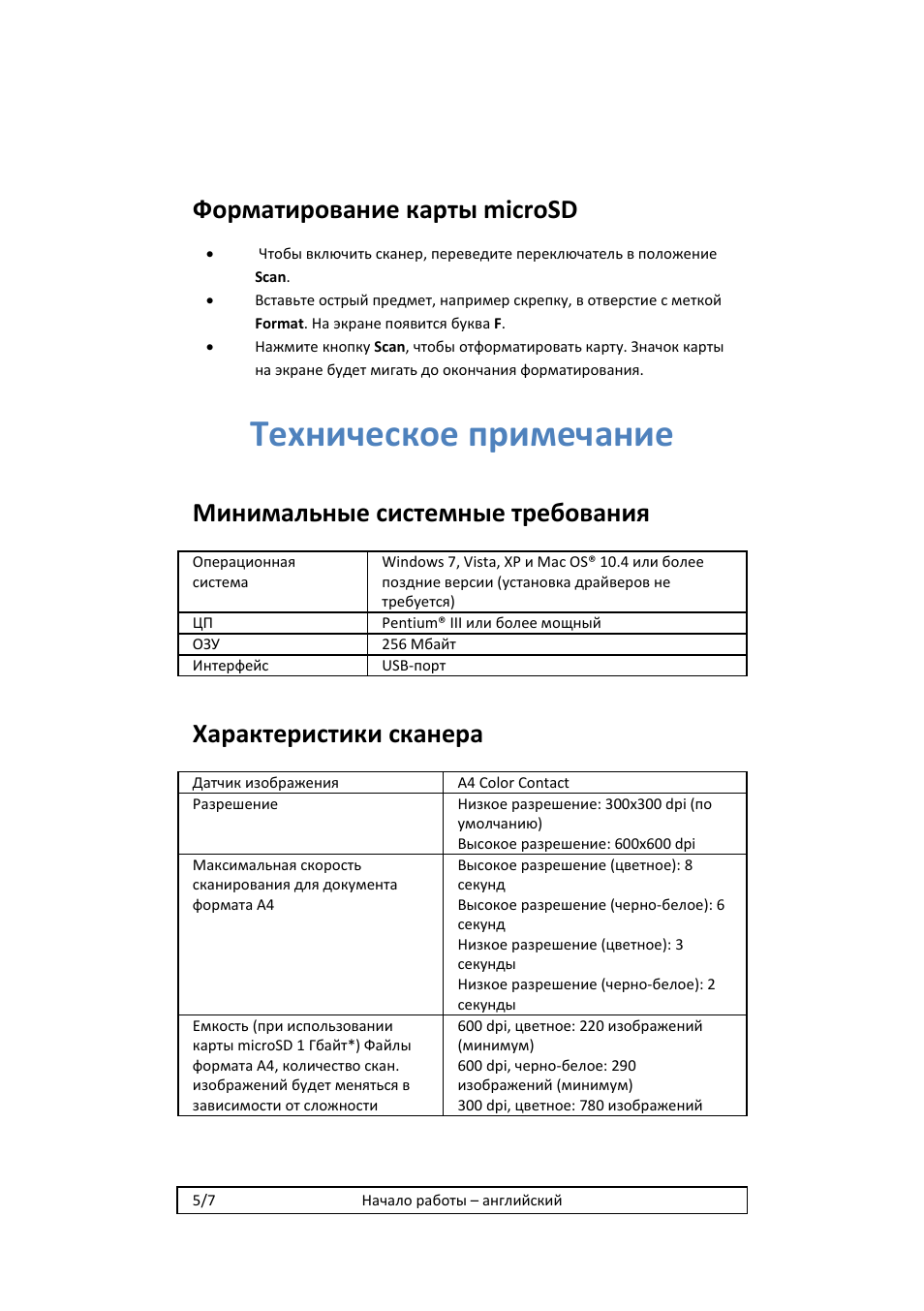 Техническое примечание, Форматирование карты microsd, Минимальные системные требования | Характеристики сканера | I.R.I.S. IRISCan Book 2 Executive Hardware User Manual | Page 46 / 61