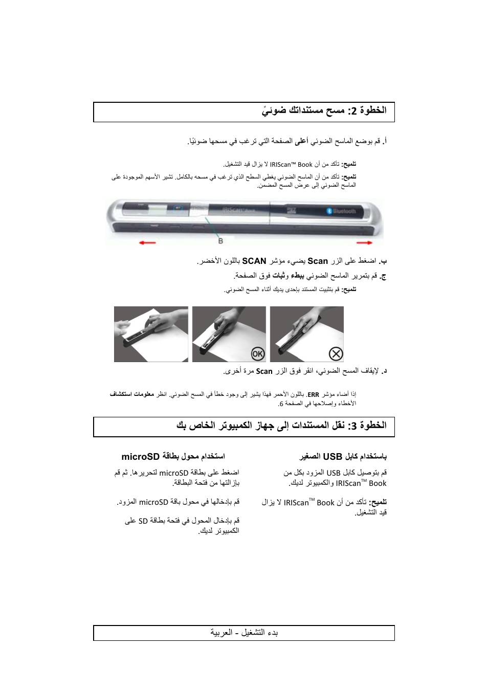 ةوطخلا 2 : حسم كتادنتسم ًيئوض, ليغشتلا ءدب - ةيبرعلا | I.R.I.S. IRISCan Book 2 Executive Hardware User Manual | Page 57 / 61