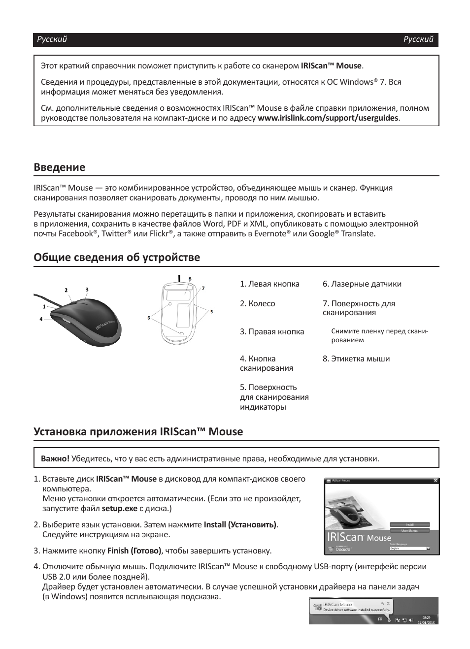 Введение, Общие сведения об устройстве, Установка приложения iriscan™ mouse | I.R.I.S. IRISCan Mouse User Manual | Page 31 / 64