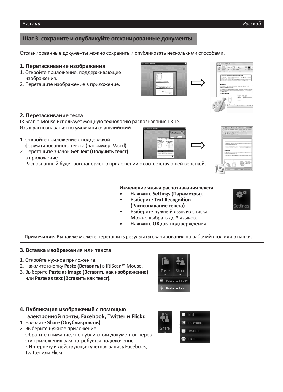 I.R.I.S. IRISCan Mouse User Manual | Page 33 / 64