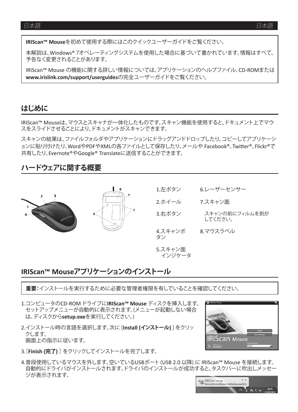Iriscan™ mouse, はじめに, ハードウェアに関する概要 | アプリケーションのインストール | I.R.I.S. IRISCan Mouse User Manual | Page 43 / 64