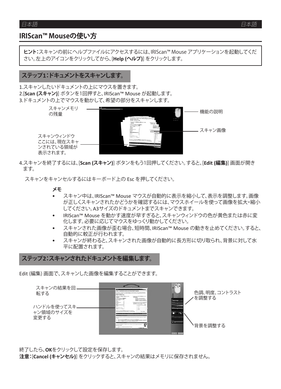 Iriscan™ mouseの使い方 | I.R.I.S. IRISCan Mouse User Manual | Page 44 / 64