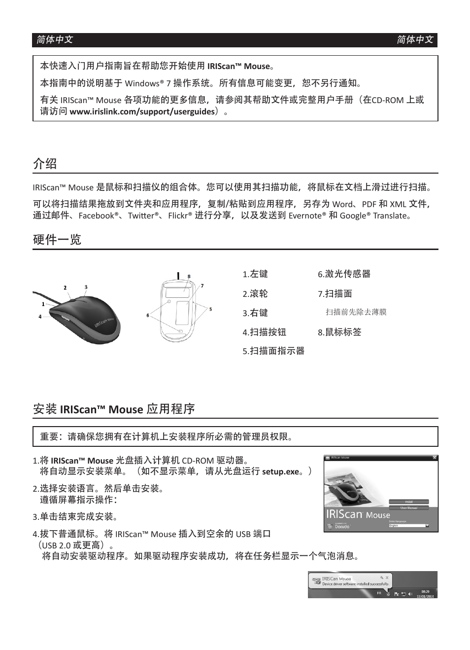硬件一览, 安装 iriscan™ mouse 应用程序 | I.R.I.S. IRISCan Mouse User Manual | Page 47 / 64