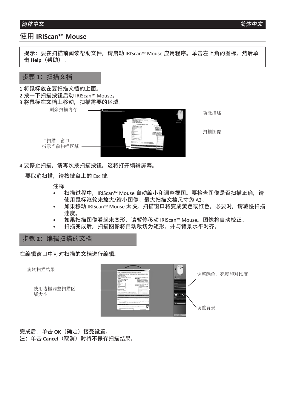使用 iriscan™ mouse | I.R.I.S. IRISCan Mouse User Manual | Page 48 / 64
