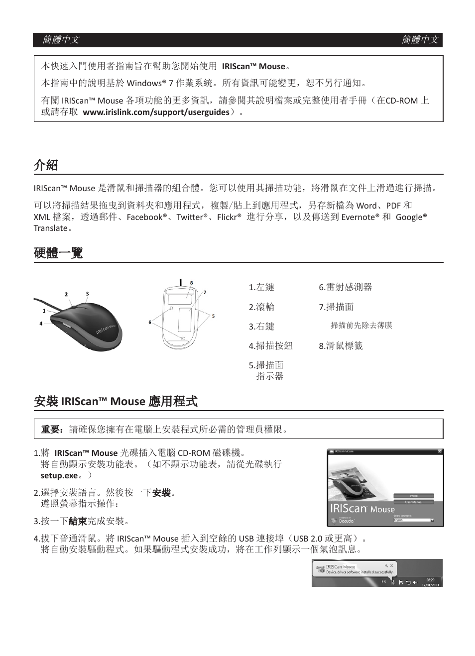 硬體一覽, 安裝 iriscan™ mouse 應用程式 | I.R.I.S. IRISCan Mouse User Manual | Page 51 / 64