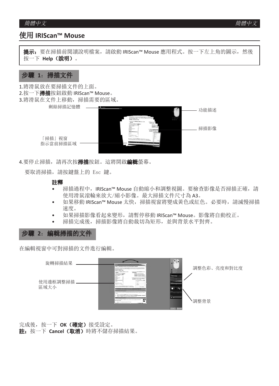 使用 iriscan™ mouse | I.R.I.S. IRISCan Mouse User Manual | Page 52 / 64