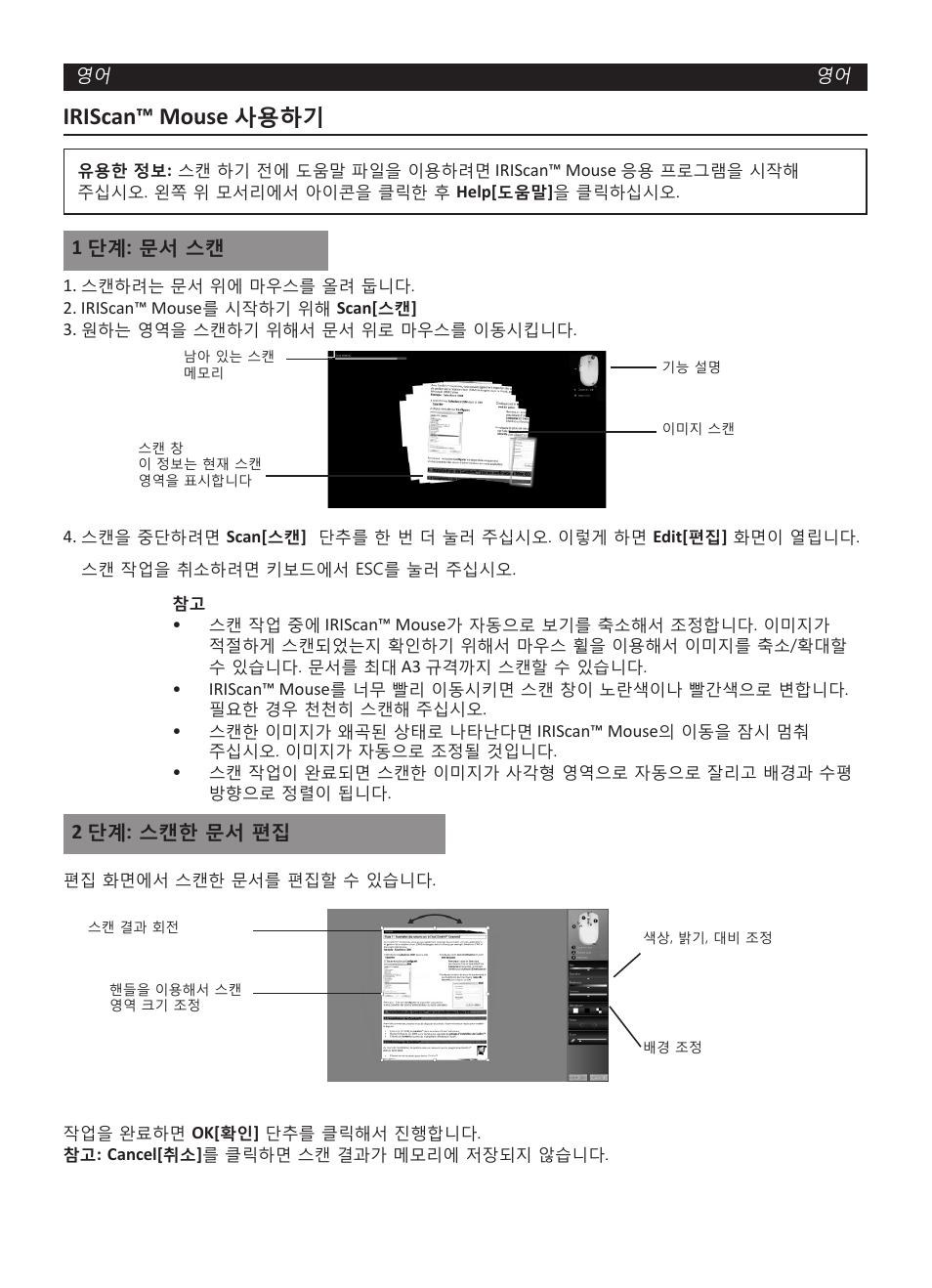 Iriscan™ mouse, 사용하기 | I.R.I.S. IRISCan Mouse User Manual | Page 56 / 64