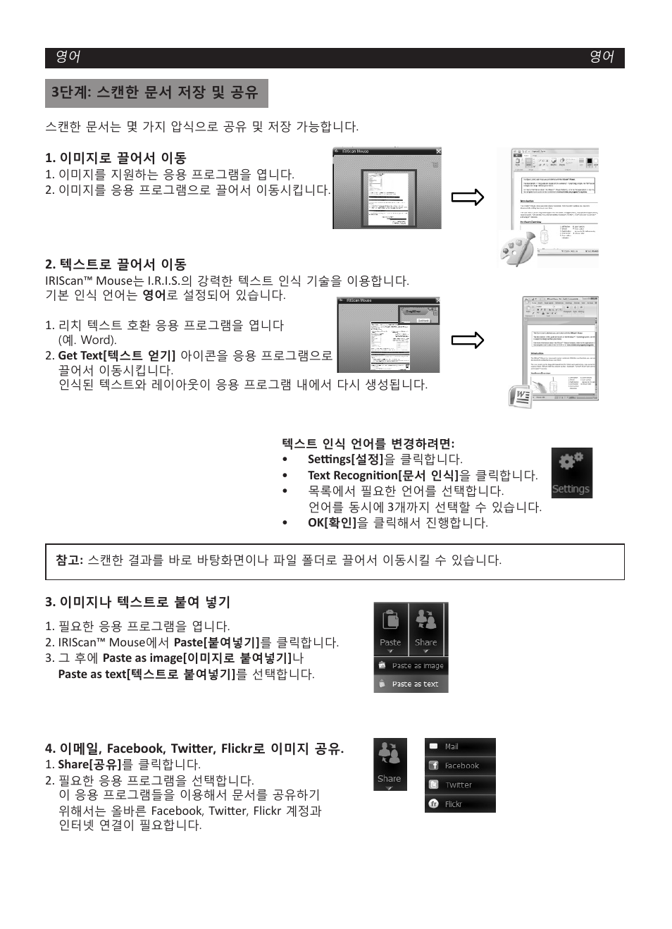 I.R.I.S. IRISCan Mouse User Manual | Page 57 / 64